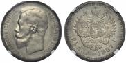 1 rouble 1897 year