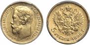 5 roubles 1898 year
