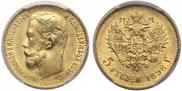 5 roubles 1898 year