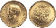 10 roubles 1899 year