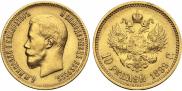 10 roubles 1899 year