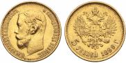 5 roubles 1899 year