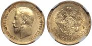 10 рублей 1900 года