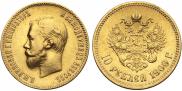 10 рублей 1900 года
