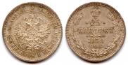 25 копеек 1878 года