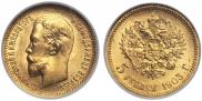 5 рублей 1903 года