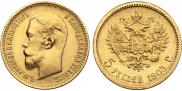 5 рублей 1903 года