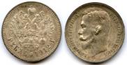 1 rouble 1912 year