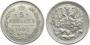 5 kopecks 1908 year