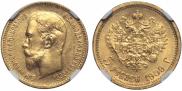 5 roubles 1909 year