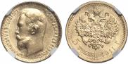 5 roubles 1911 year