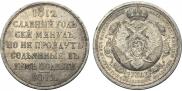 1 rouble 1912 year