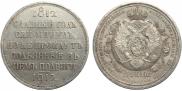 1 rouble 1912 year