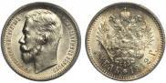 1 rouble 1912 year