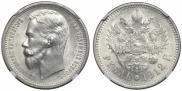 1 rouble 1912 year