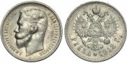 1 rouble 1912 year