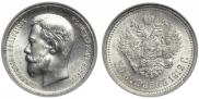 50 kopecks 1912 year