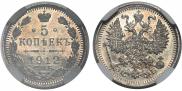 5 kopecks 1912 year