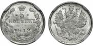 5 kopecks 1912 year