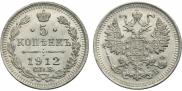 5 kopecks 1912 year