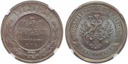 5 kopecks 1912 year