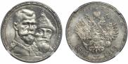 1 rouble 1913 year