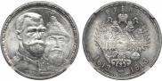 1 rouble 1913 year