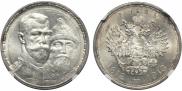 1 rouble 1913 year