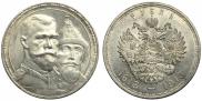 1 rouble 1913 year