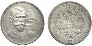 1 rouble 1913 year