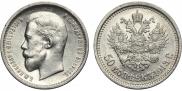 50 копеек 1913 года