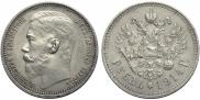1 rouble 1914 year