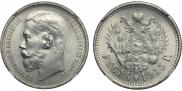 1 рубль 1915 года