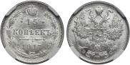 15 kopecks 1917 year