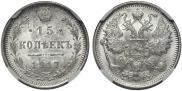 15 kopecks 1917 year