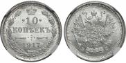 10 kopecks 1917 year
