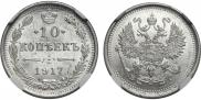 10 kopecks 1917 year
