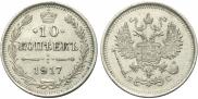10 kopecks 1917 year