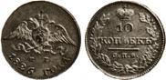 10 kopecks 1826 year