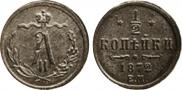 1/2 kopeck 1872 year