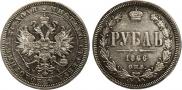 1 rouble 1866 year