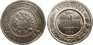 3 kopecks 1882 year