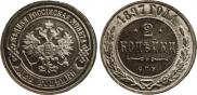 2 копейки 1897 года