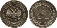 2 kopecks 1916 year