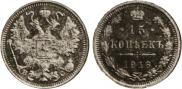 15 копеек 1916 года