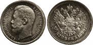 50 kopecks 1899 year