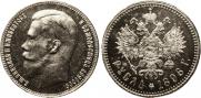 1 рубль 1898 года