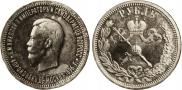 1 rouble 1896 year