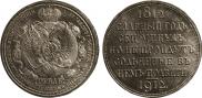 1 rouble 1912 year