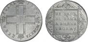 1 rouble 1800 year
